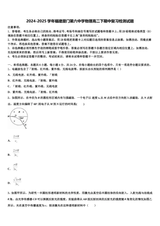 2024-2025学年福建厦门第六中学物理高二下期中复习检测试题含解析