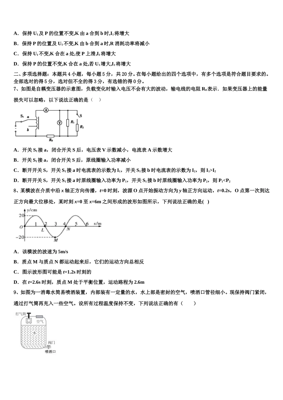 福建省南平市邵武市第四中学2025届高二下物理期中学业水平测试试题含解析_第3页
