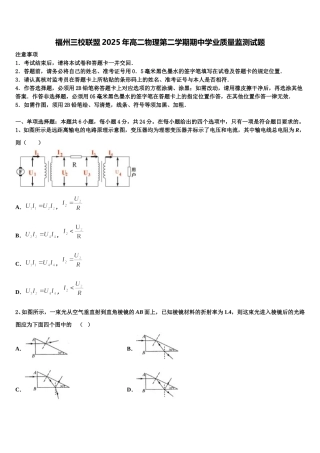 福州三校联盟2025年高二物理第二学期期中学业质量监测试题含解析