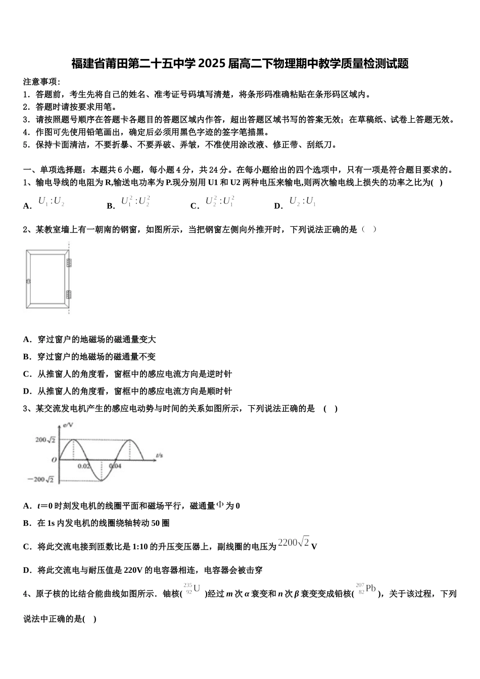福建省莆田第二十五中学2025届高二下物理期中教学质量检测试题含解析_第1页