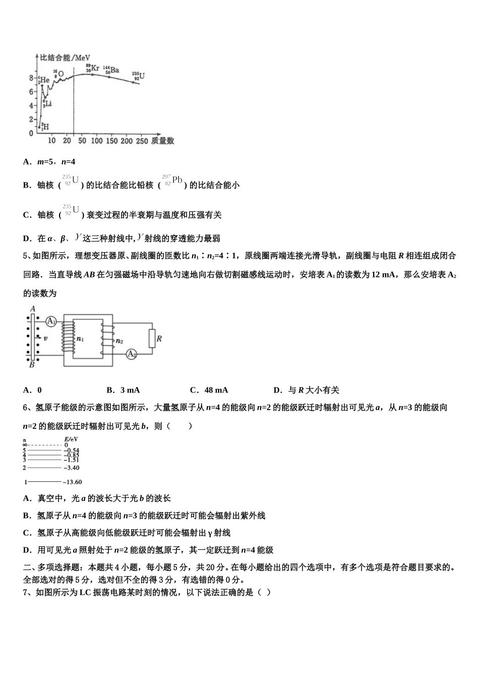 福建省莆田第二十五中学2025届高二下物理期中教学质量检测试题含解析_第2页