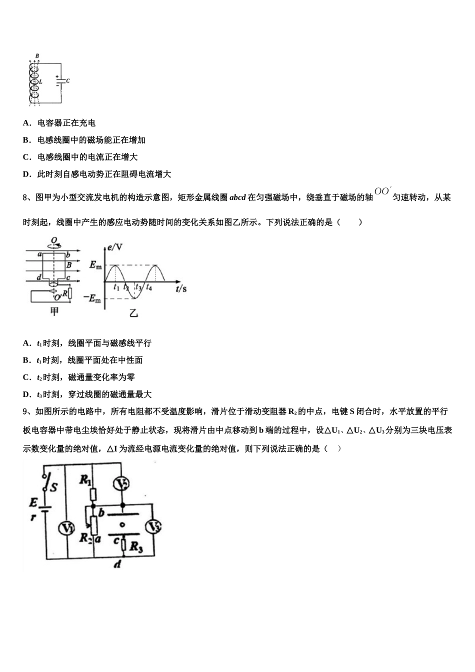 福建省莆田第二十五中学2025届高二下物理期中教学质量检测试题含解析_第3页