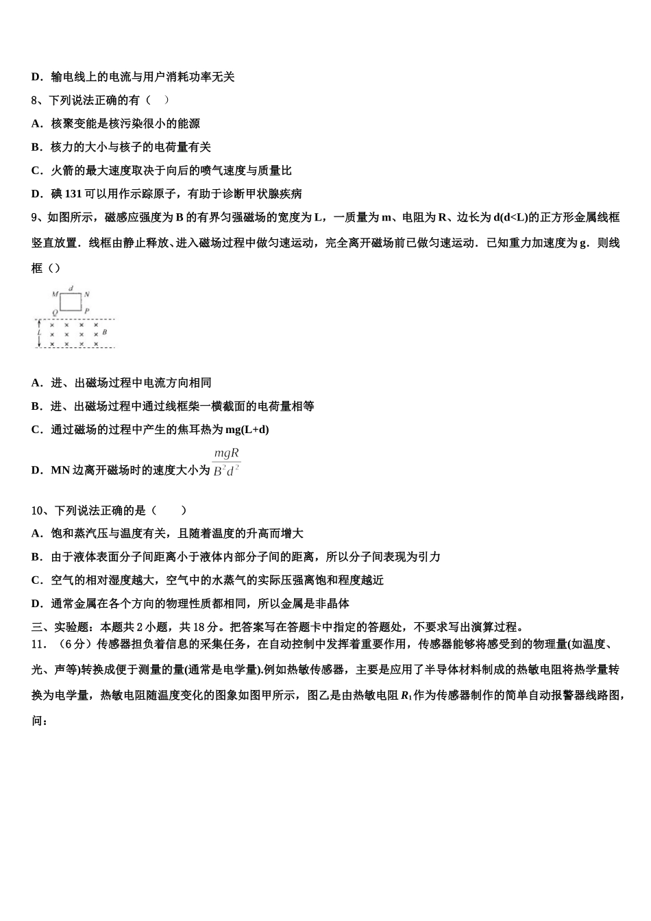 福建省南安第一中学2025届高二物理第二学期期中达标检测模拟试题含解析_第3页