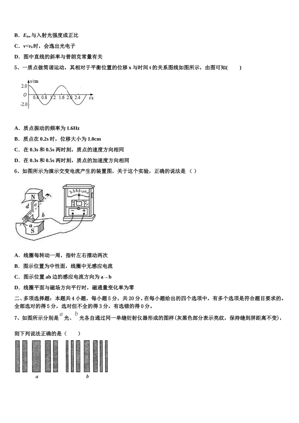 2024-2025学年福建厦门松柏中学物理高二第二学期期中达标检测试题含解析_第2页