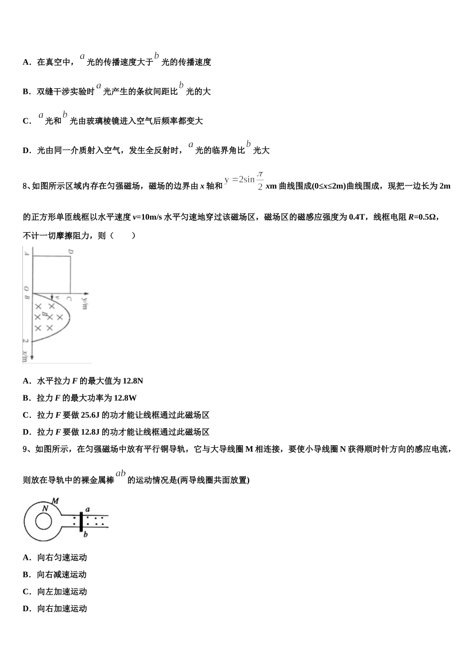 2024-2025学年福建厦门松柏中学物理高二第二学期期中达标检测试题含解析_第3页