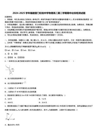 2024-2025学年福建厦门松柏中学物理高二第二学期期中达标检测试题含解析