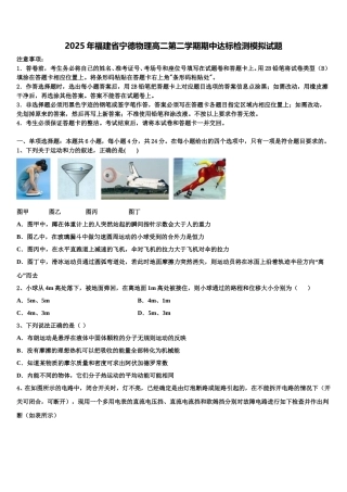 2025年福建省宁德物理高二第二学期期中达标检测模拟试题含解析
