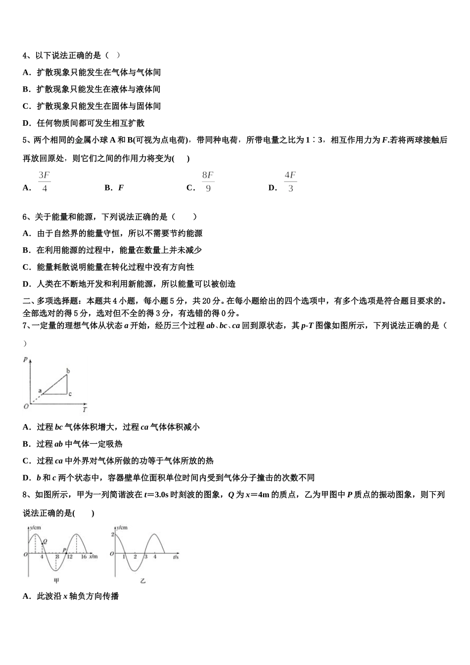 2025届福建省安溪第六中学高二物理第二学期期中联考模拟试题含解析_第2页