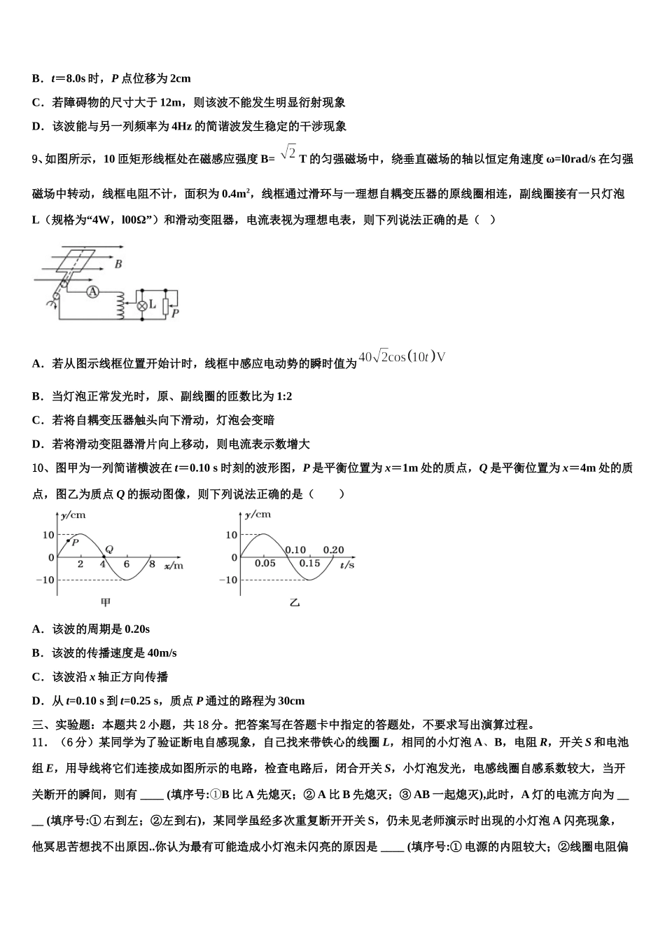 2025届福建省安溪第六中学高二物理第二学期期中联考模拟试题含解析_第3页
