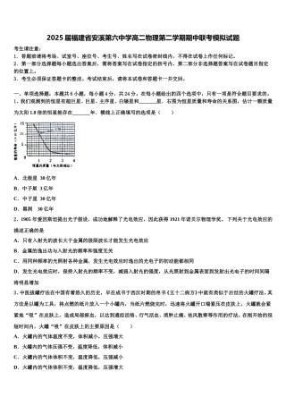 2025届福建省安溪第六中学高二物理第二学期期中联考模拟试题含解析