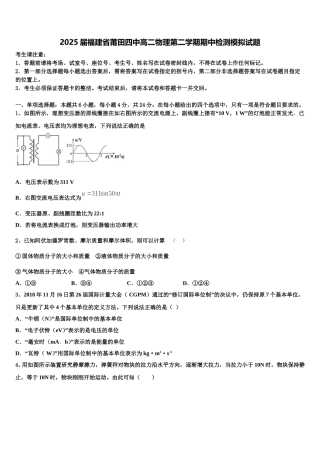 2025届福建省莆田四中高二物理第二学期期中检测模拟试题含解析