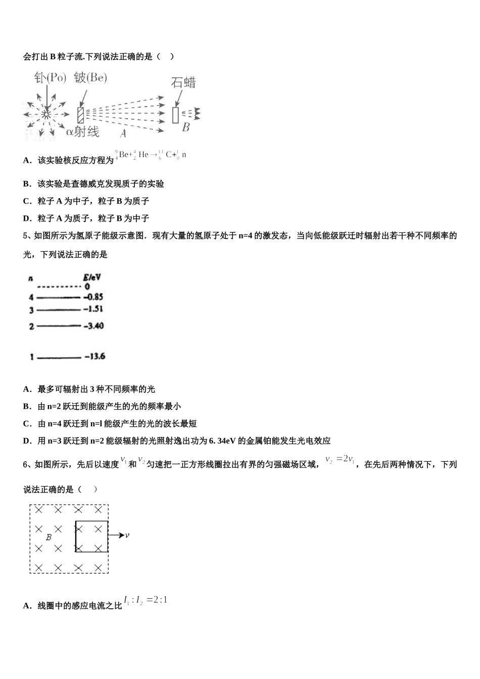 2025届福建省福州四中高二物理第二学期期中教学质量检测试题含解析_第2页