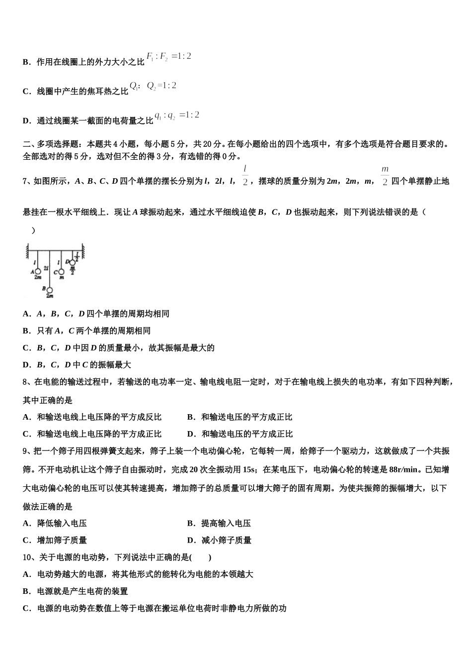 2025届福建省福州四中高二物理第二学期期中教学质量检测试题含解析_第3页