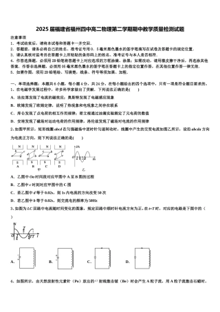 2025届福建省福州四中高二物理第二学期期中教学质量检测试题含解析