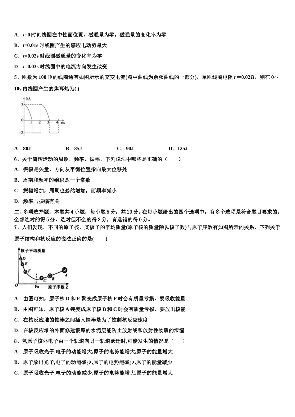 福建闽侯第四中学2024-2025学年高二下物理期中统考模拟试题含解析_第2页