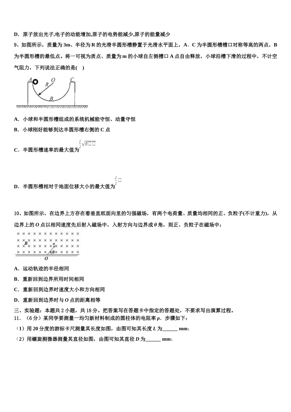 福建闽侯第四中学2024-2025学年高二下物理期中统考模拟试题含解析_第3页