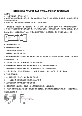 福建闽侯第四中学2024-2025学年高二下物理期中统考模拟试题含解析