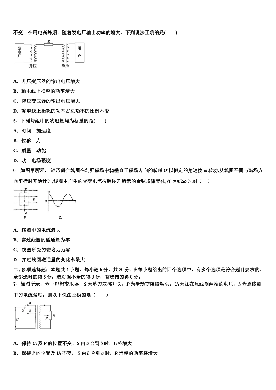 福建省三明市清流县第二中学2024-2025学年高二物理第二学期期中考试模拟试题含解析_第2页