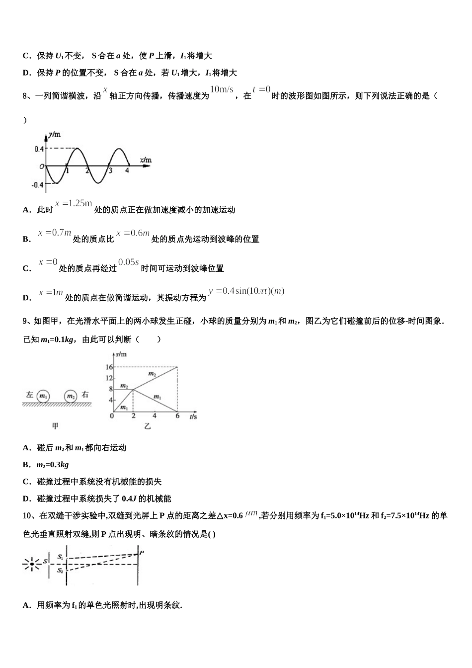 福建省三明市清流县第二中学2024-2025学年高二物理第二学期期中考试模拟试题含解析_第3页