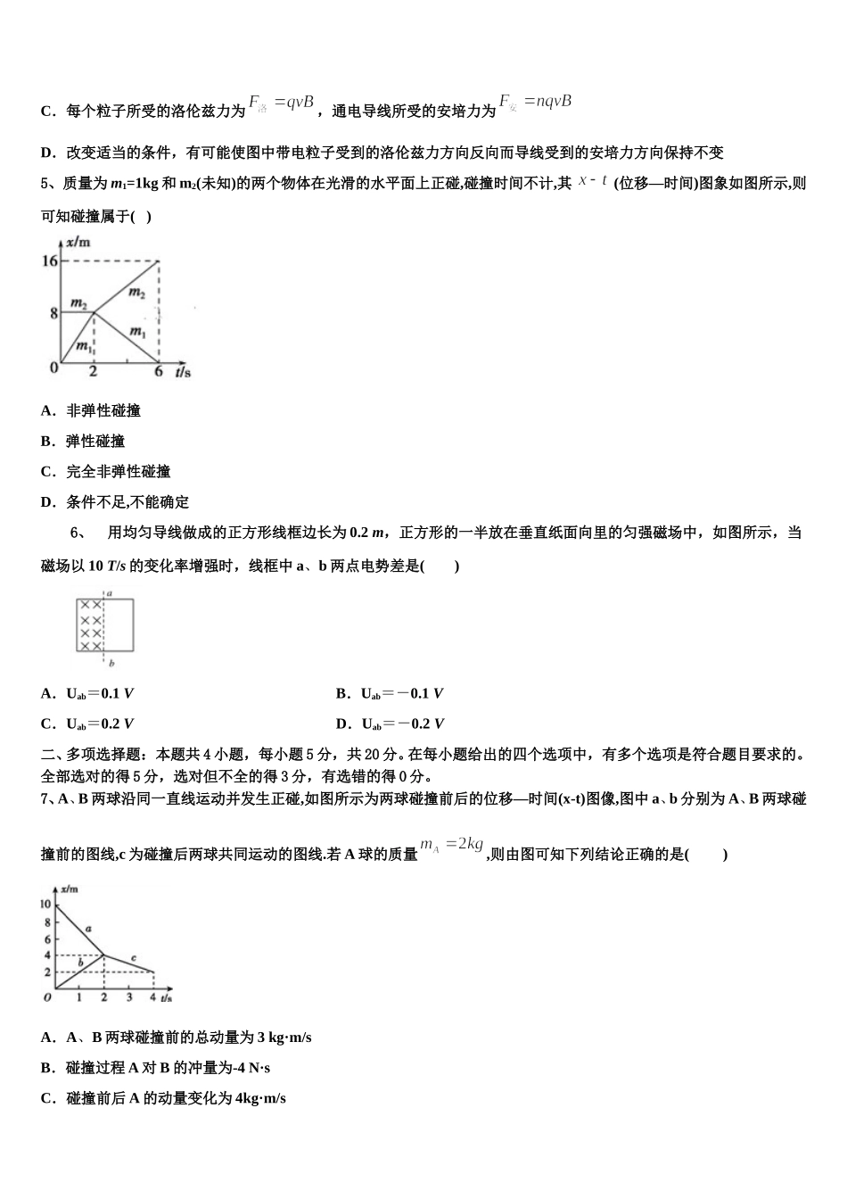福建省三明市永安三中2025年高二物理第二学期期中联考模拟试题含解析_第2页