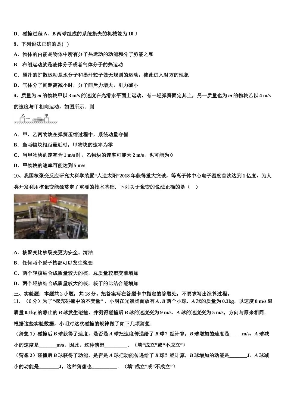 福建省三明市永安三中2025年高二物理第二学期期中联考模拟试题含解析_第3页