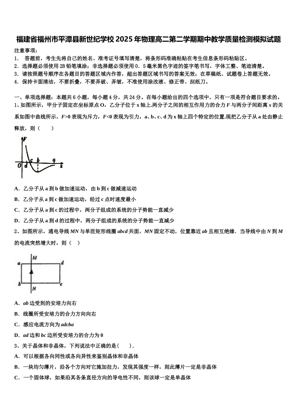 福建省福州市平潭县新世纪学校2025年物理高二第二学期期中教学质量检测模拟试题含解析_第1页