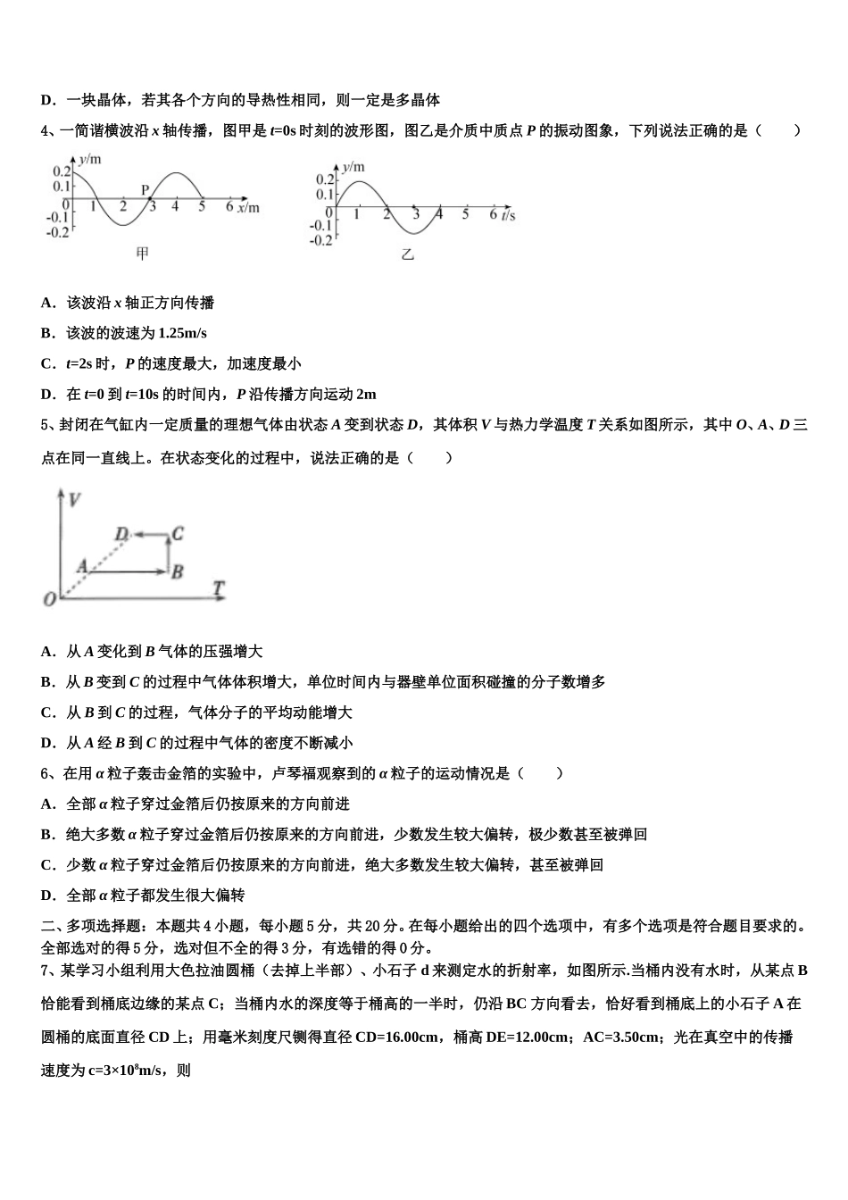 福建省福州市平潭县新世纪学校2025年物理高二第二学期期中教学质量检测模拟试题含解析_第2页