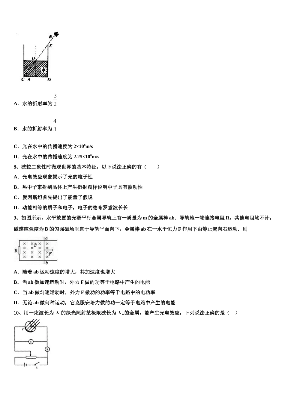 福建省福州市平潭县新世纪学校2025年物理高二第二学期期中教学质量检测模拟试题含解析_第3页