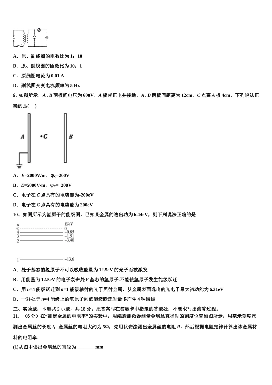 福建省泉州市晋江市南侨中学2025届物理高二第二学期期中质量检测模拟试题含解析_第3页