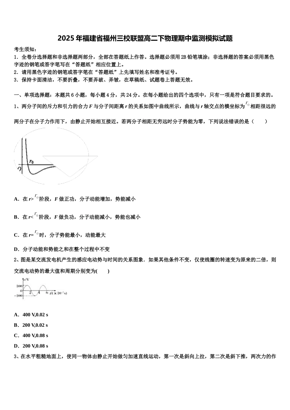 2025年福建省福州三校联盟高二下物理期中监测模拟试题含解析_第1页