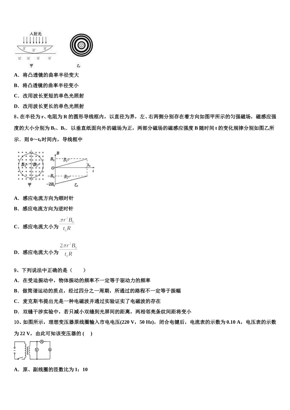 2025年福建省福州三校联盟高二下物理期中监测模拟试题含解析_第3页