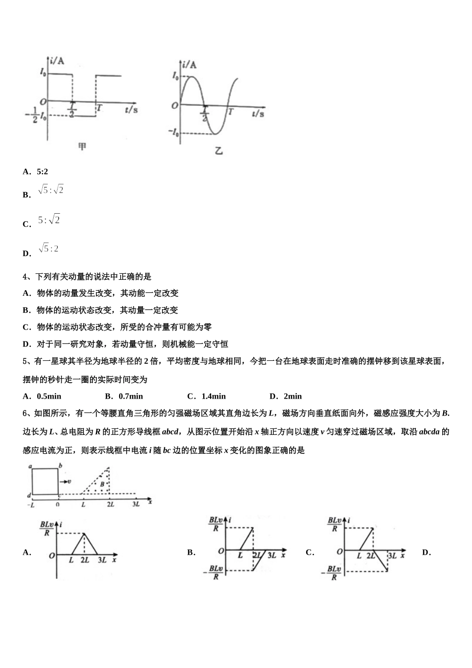 2025年福建省建瓯市二中物理高二第二学期期中考试模拟试题含解析_第2页