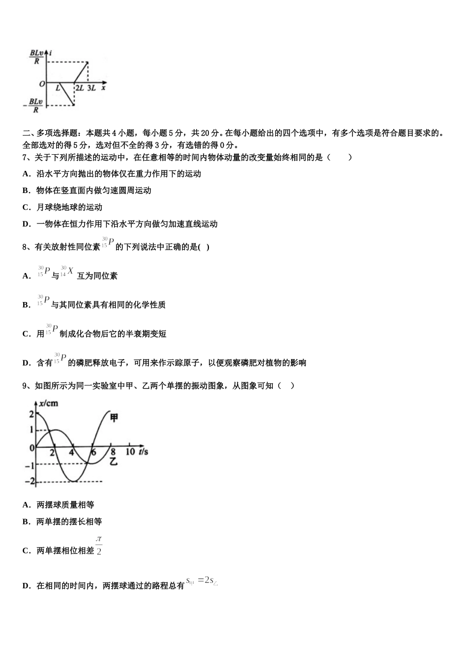 2025年福建省建瓯市二中物理高二第二学期期中考试模拟试题含解析_第3页