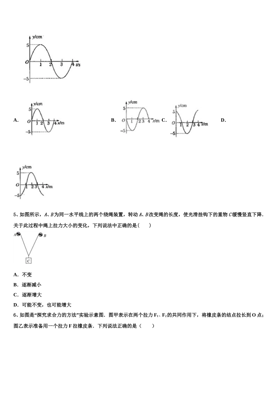 福建省示范名校2025届物理高二下期中预测试题含解析_第2页