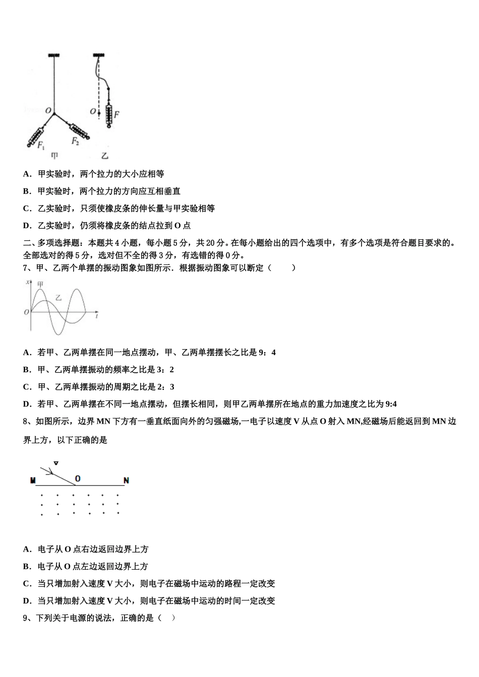 福建省示范名校2025届物理高二下期中预测试题含解析_第3页