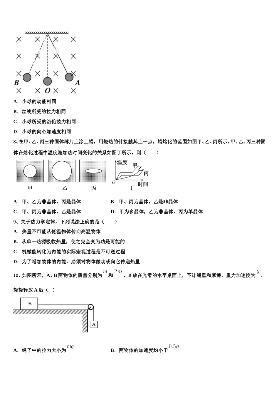 福建省闽侯第六中学2025届高二下物理期中质量检测试题含解析_第3页