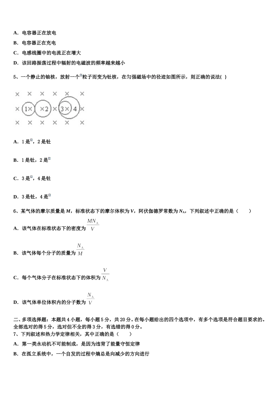 福建省宁德一中2024-2025学年高二物理第二学期期中预测试题含解析_第2页