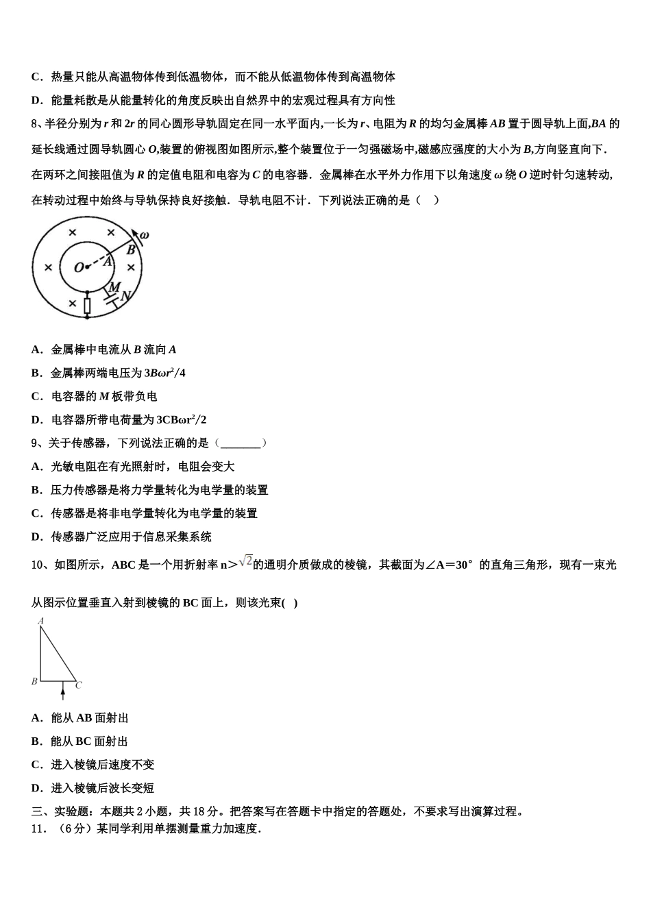 福建省宁德一中2024-2025学年高二物理第二学期期中预测试题含解析_第3页