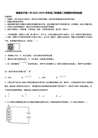 福建省宁德一中2024-2025学年高二物理第二学期期中预测试题含解析