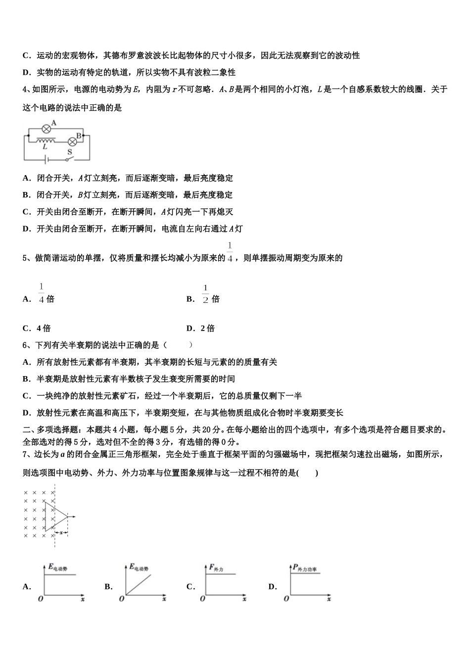 2025年福建省龙海市浮宫中学物理高二下期中监测试题含解析_第2页