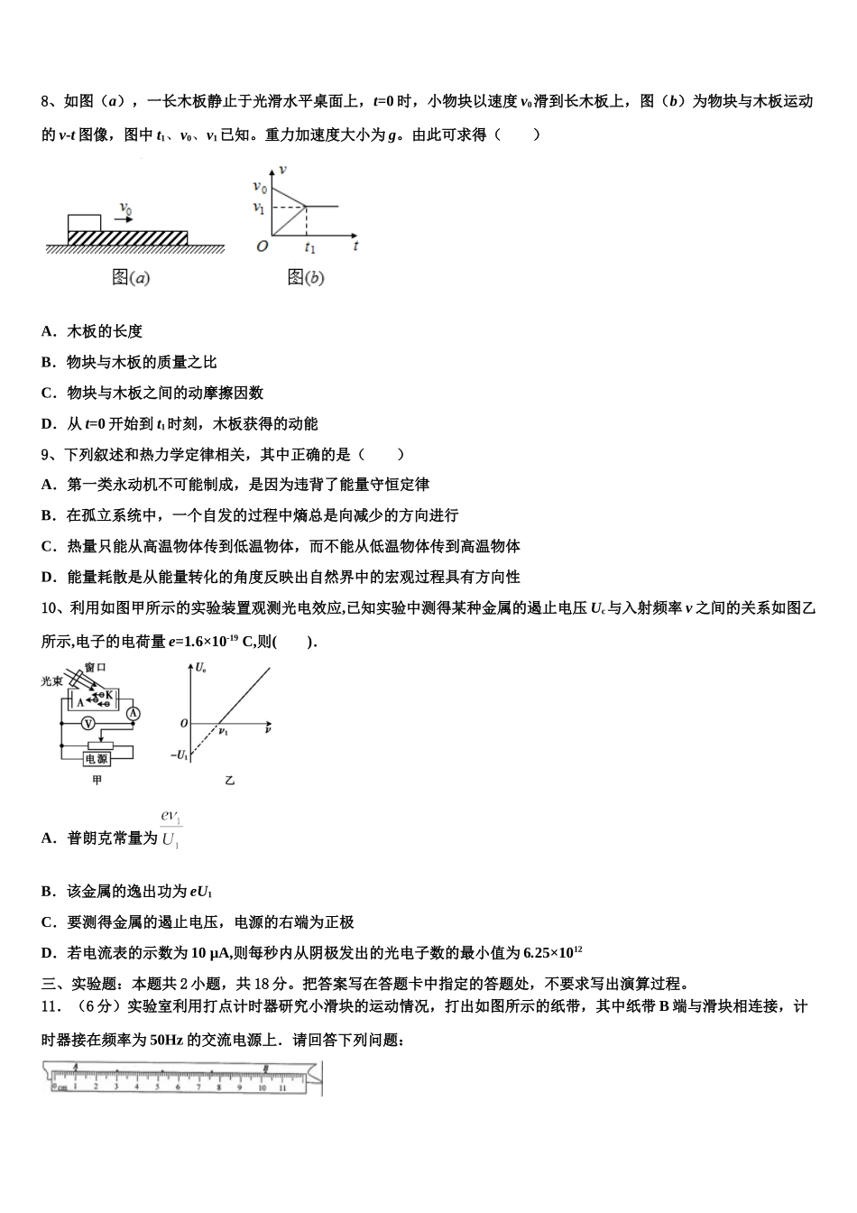 2025年福建省龙海市浮宫中学物理高二下期中监测试题含解析_第3页