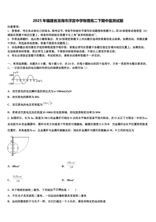 2025年福建省龙海市浮宫中学物理高二下期中监测试题含解析