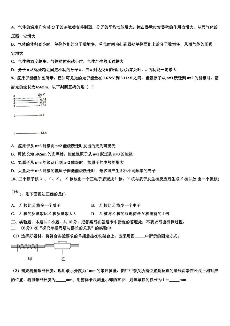 2025届福建省龙岩市长汀县新桥中学物理高二第二学期期中达标检测模拟试题含解析_第3页