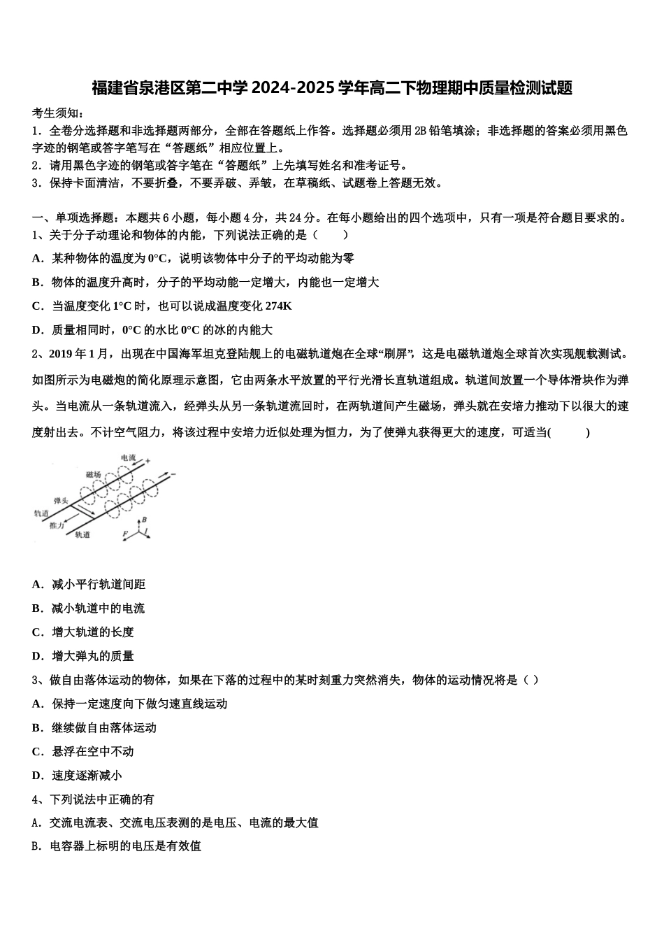 福建省泉港区第二中学2024-2025学年高二下物理期中质量检测试题含解析_第1页