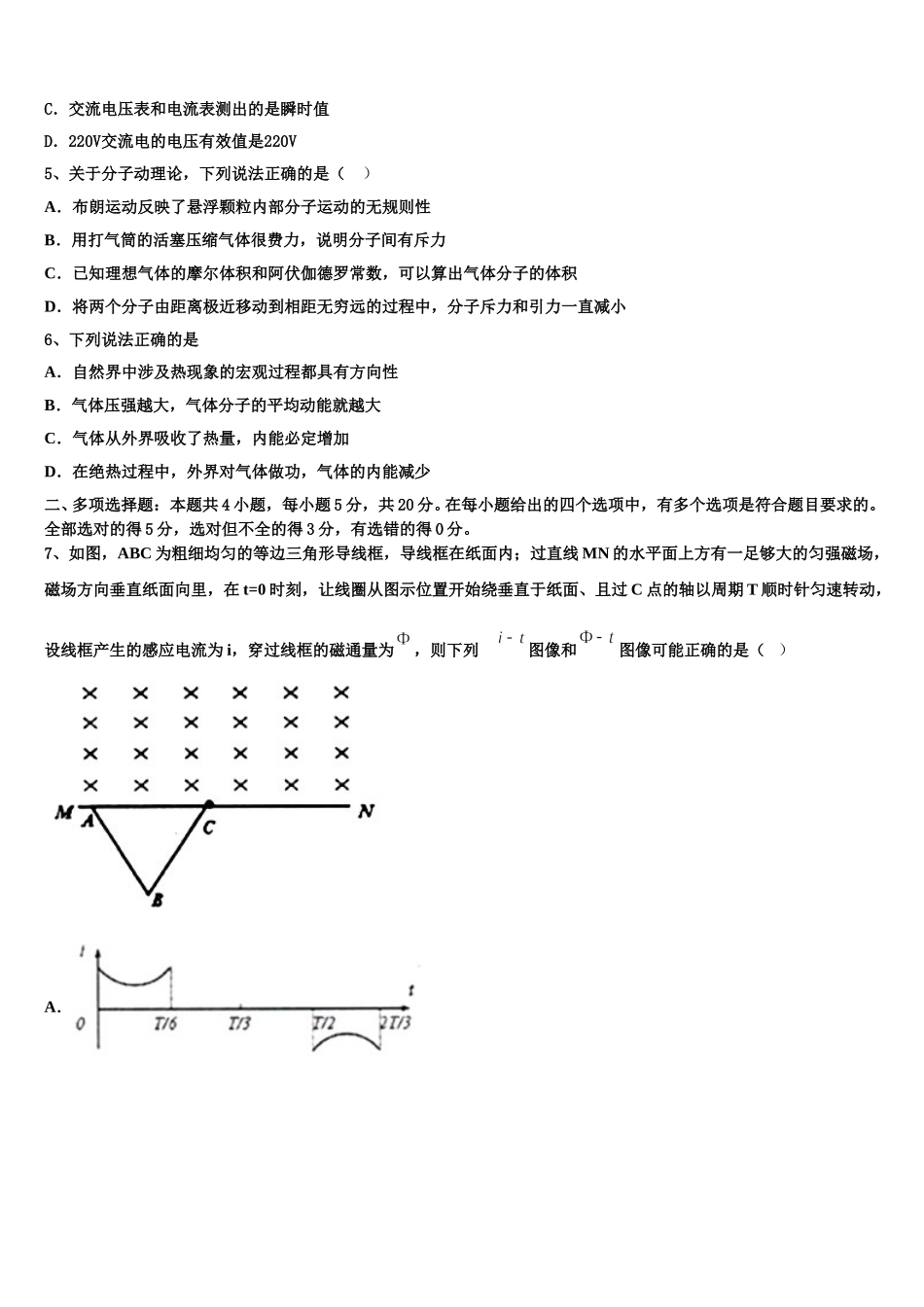 福建省泉港区第二中学2024-2025学年高二下物理期中质量检测试题含解析_第2页