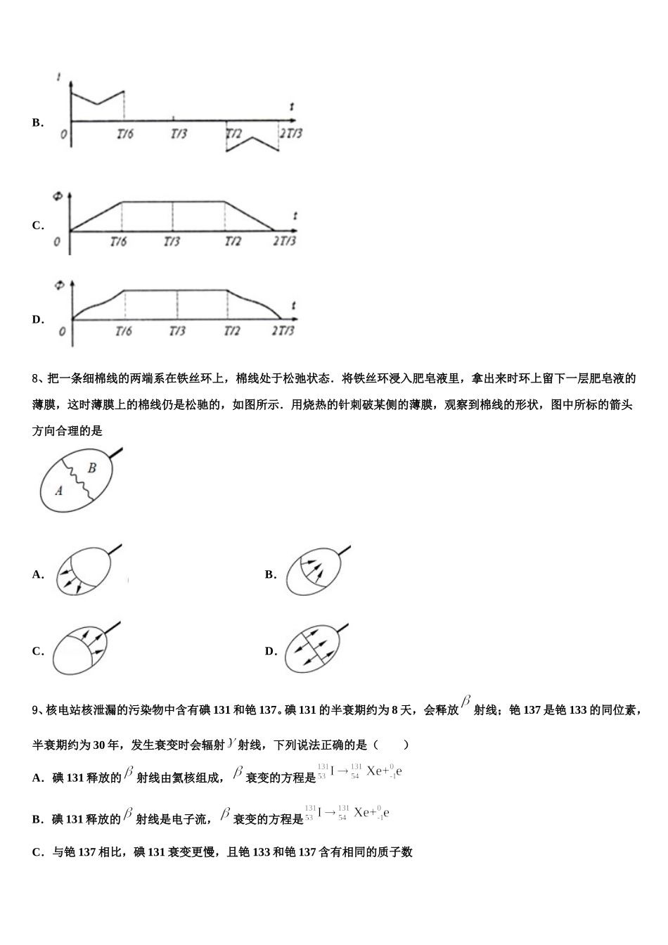 福建省泉港区第二中学2024-2025学年高二下物理期中质量检测试题含解析_第3页