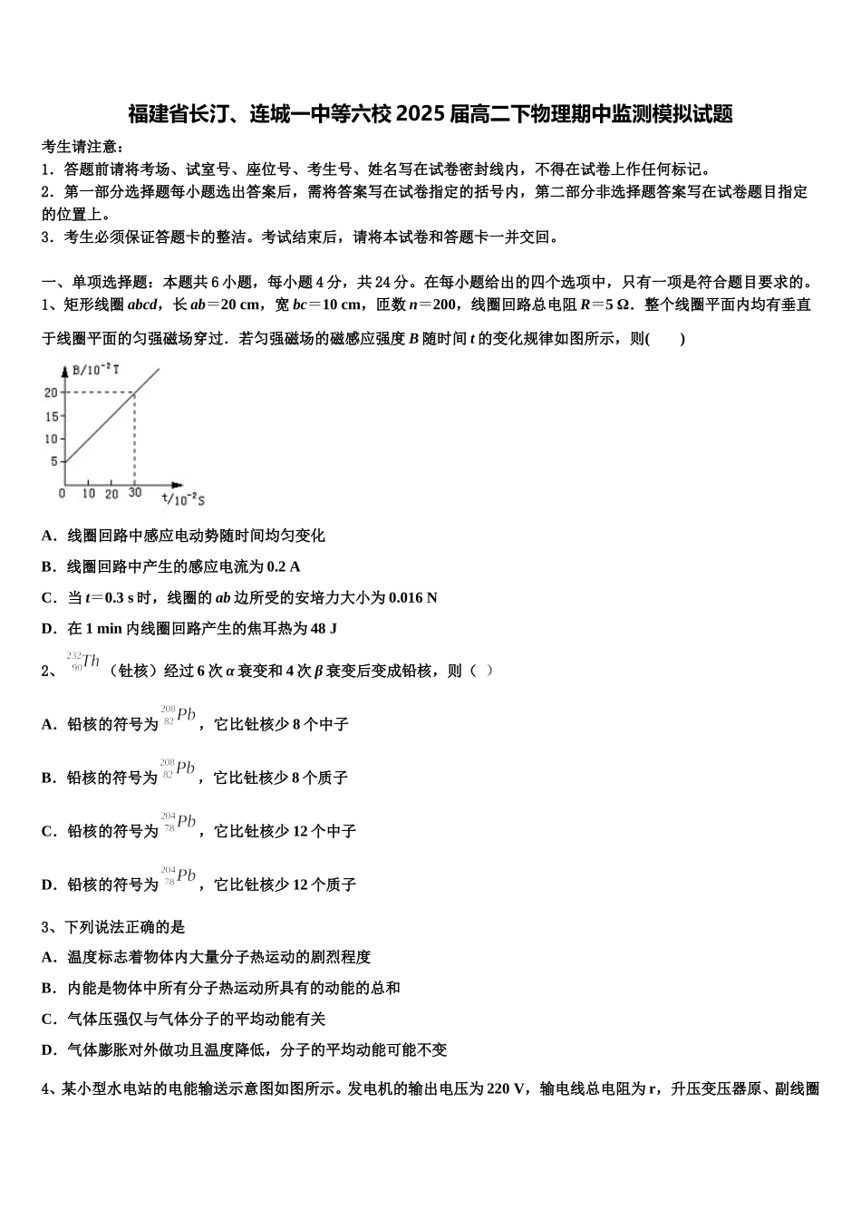 福建省长汀、连城一中等六校2025届高二下物理期中监测模拟试题含解析_第1页