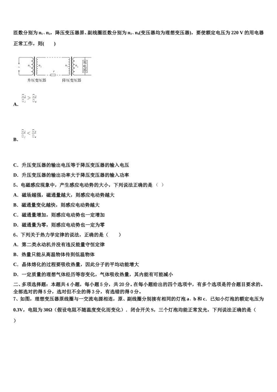 福建省长汀、连城一中等六校2025届高二下物理期中监测模拟试题含解析_第2页
