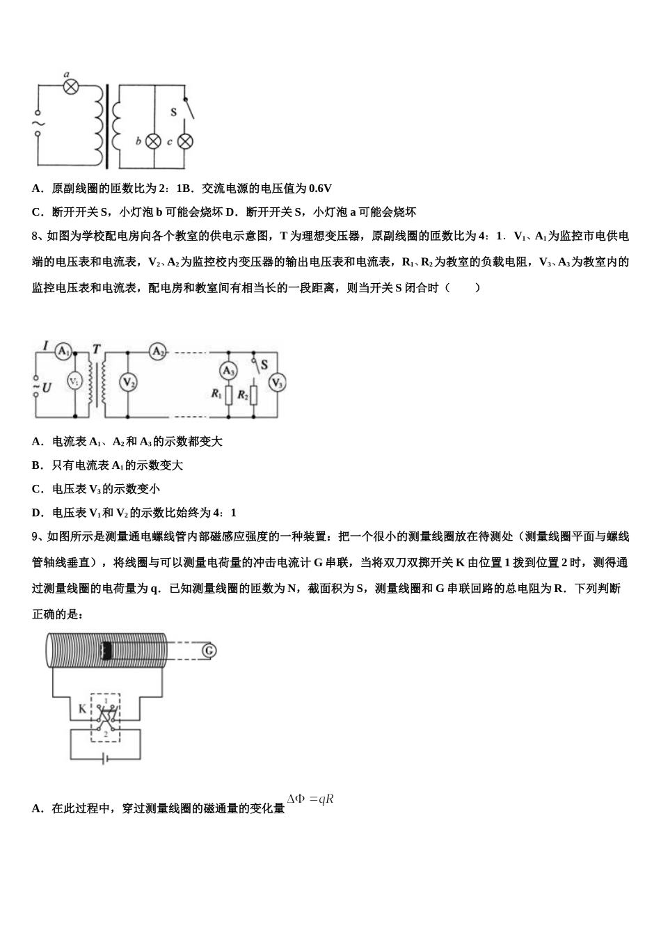 福建省长汀、连城一中等六校2025届高二下物理期中监测模拟试题含解析_第3页