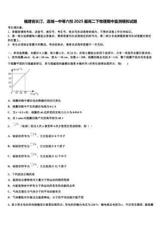 福建省长汀、连城一中等六校2025届高二下物理期中监测模拟试题含解析
